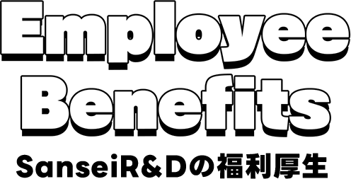 Employee Benefit SanseiR&Dの福利厚生