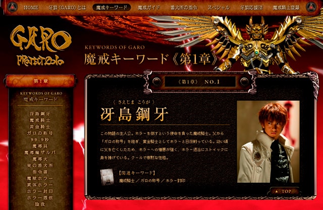 パチンコ牙狼シリーズの歩み プロモーション Decade Of Pachinko Garo パチンコ牙狼10周年記念サイト