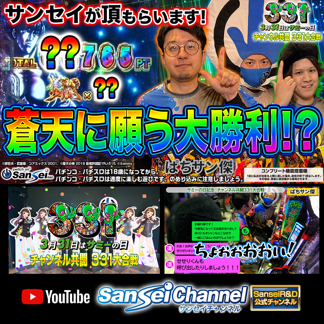 サンセイ R＆D | パチンコメーカー