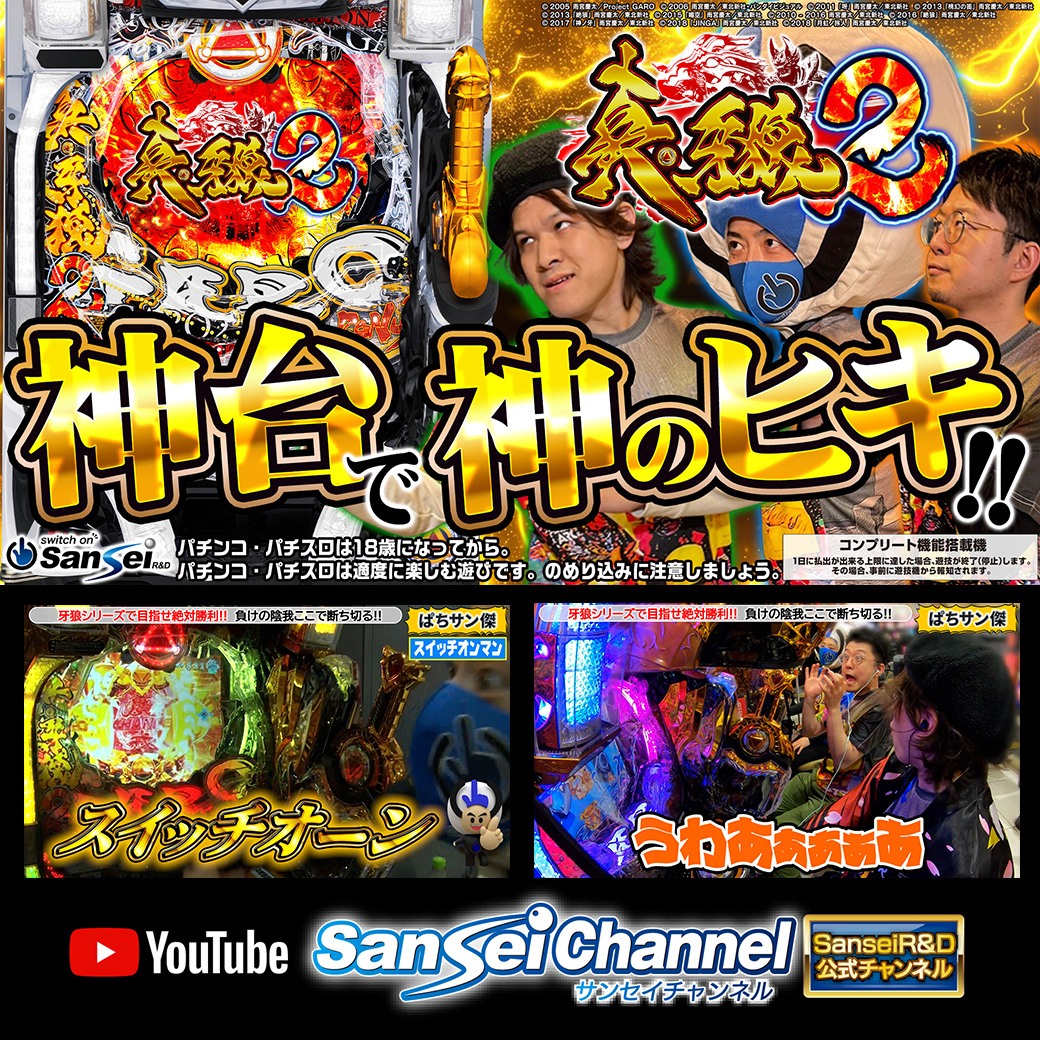 サンセイ R＆D | パチンコメーカー