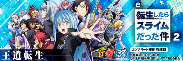 e転生したらスライムだった件2