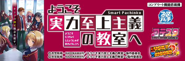 ｅようこそ実力至上主義の教室へ