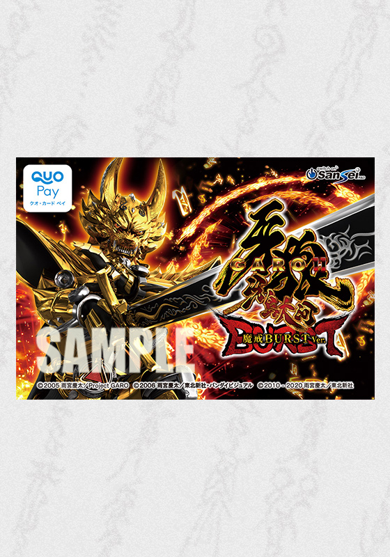 e牙狼11~冴島大河~魔戒BURST Ver.