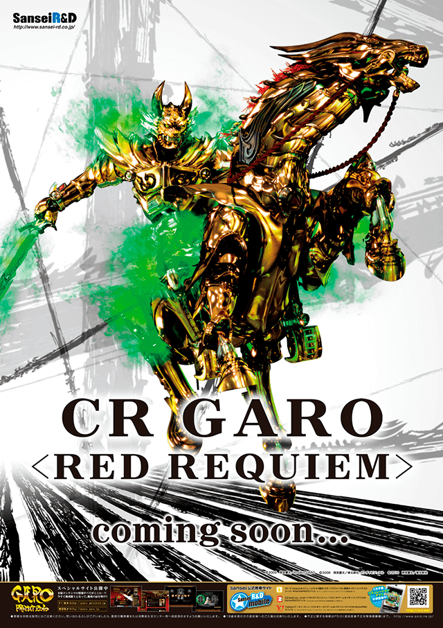 CR牙狼～RED REQUIEM～