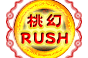 桃幻RUSH