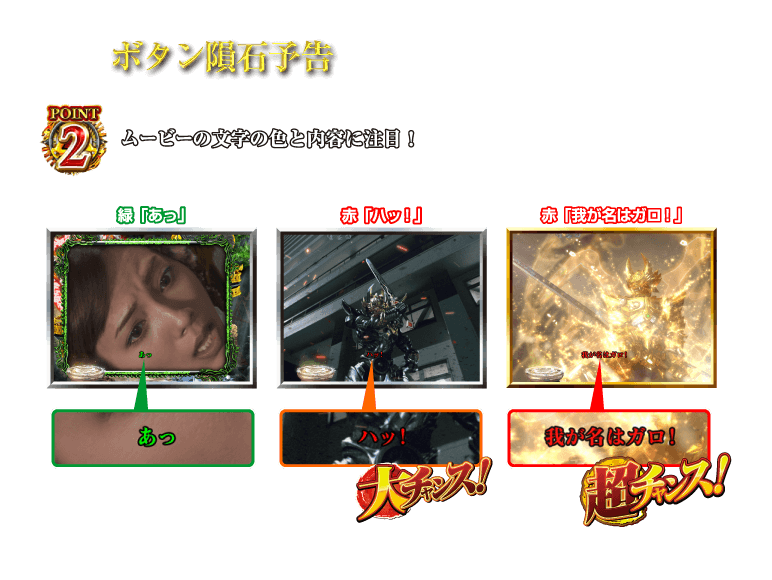 ボタン隕石予告　その3