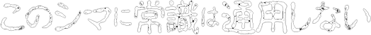 このシマに常識は通用しない