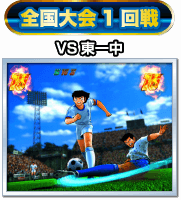 全国大会１回戦 VS 東一中