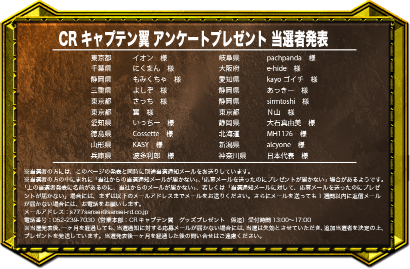 当選発表