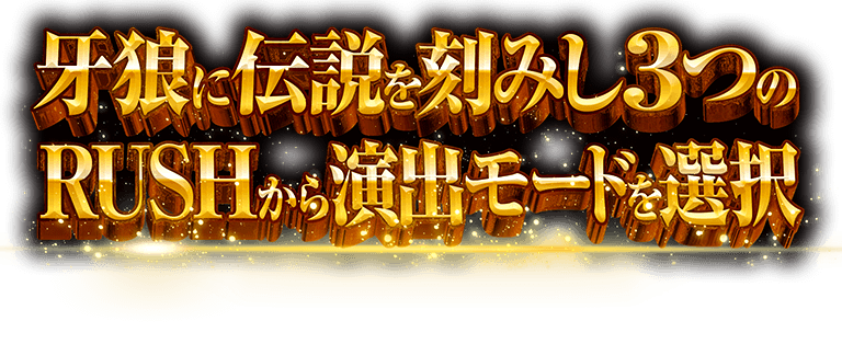 サンセイ R＆D｜P牙狼コレクション