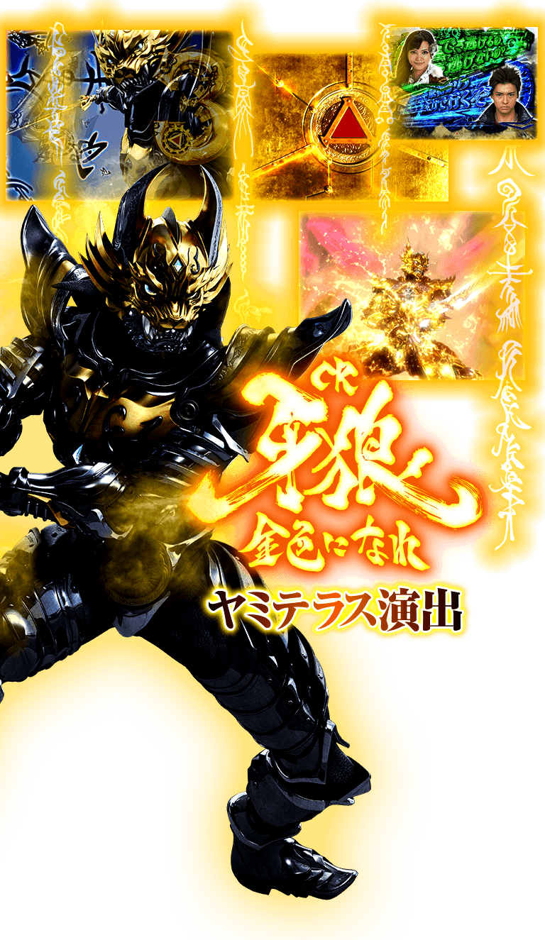 サンセイ R＆D｜P牙狼コレクション