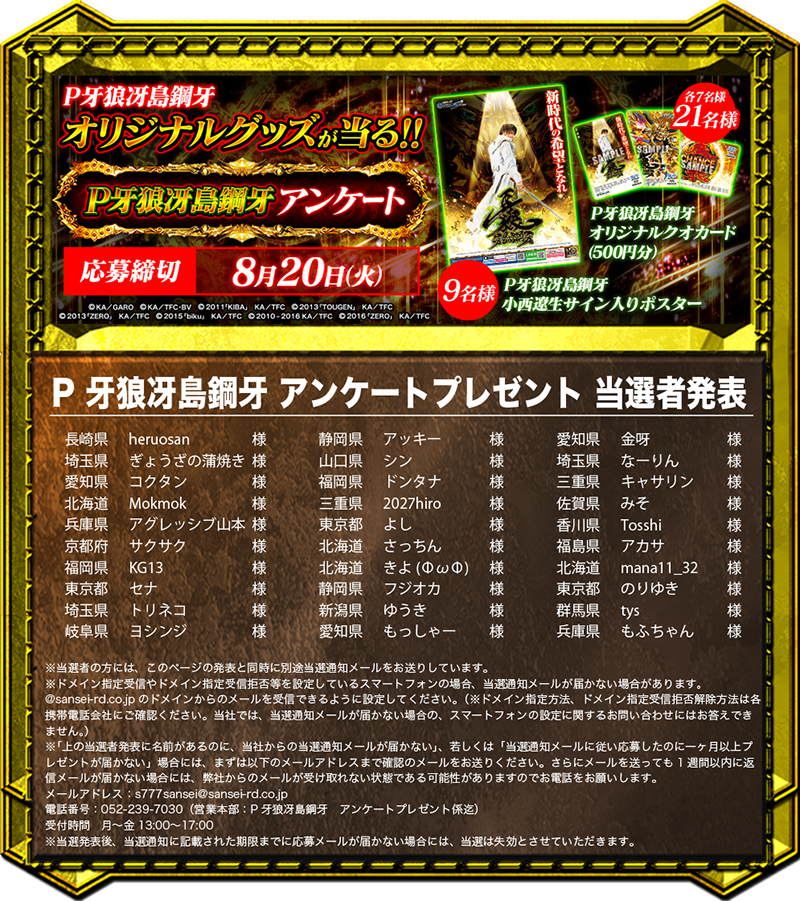 サンセイ R＆D｜P牙狼冴島鋼牙