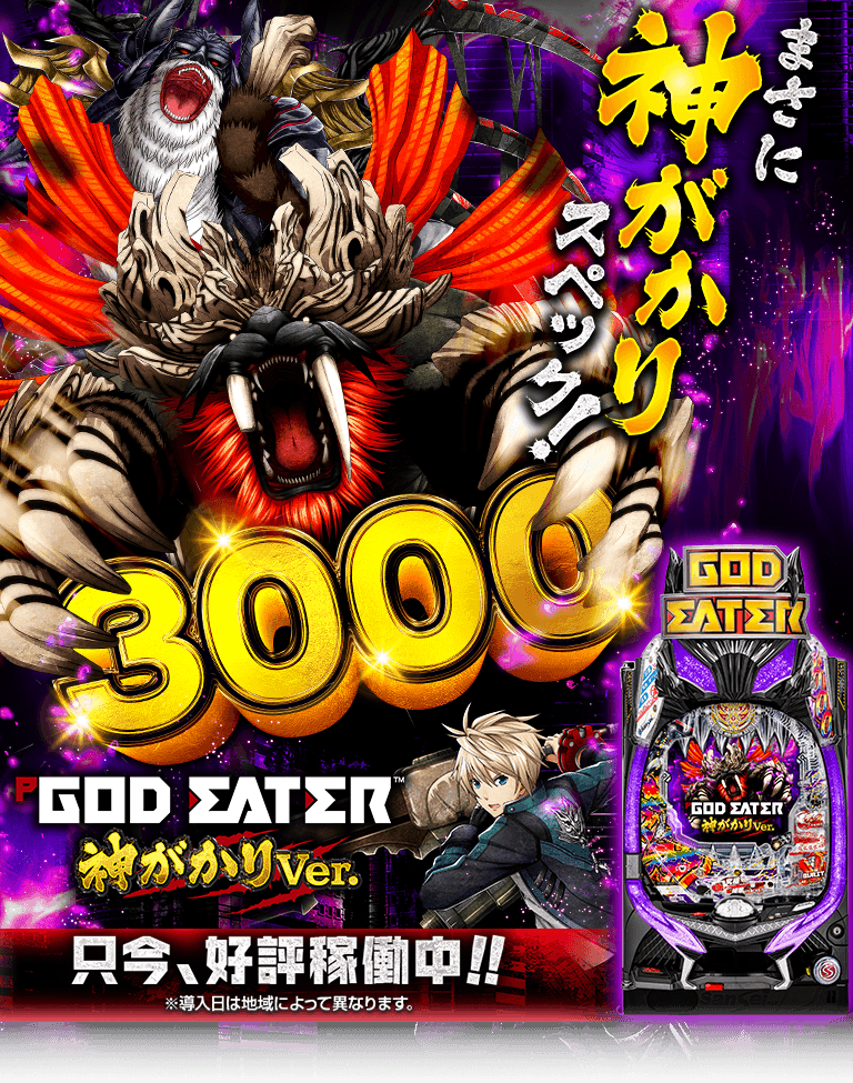 GOD EATER神がかりver. ビッグアクリルスタンド