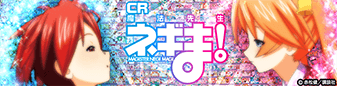 CR魔法先生ネギま！