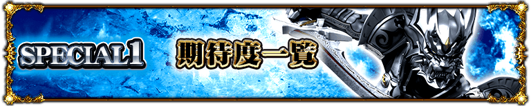 スペシャル1