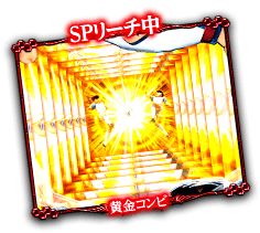 SPリーチ中