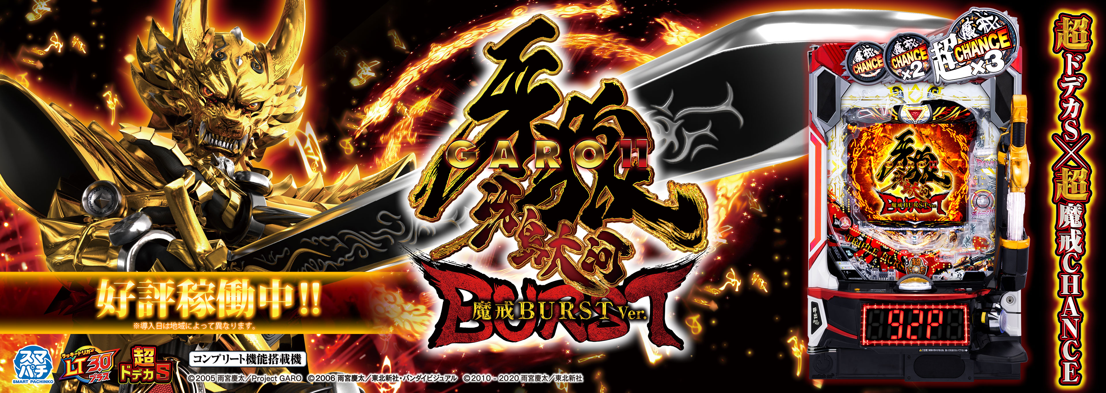 サンセイ R＆D｜e牙狼11～冴島大河～魔戒BURST Ver.