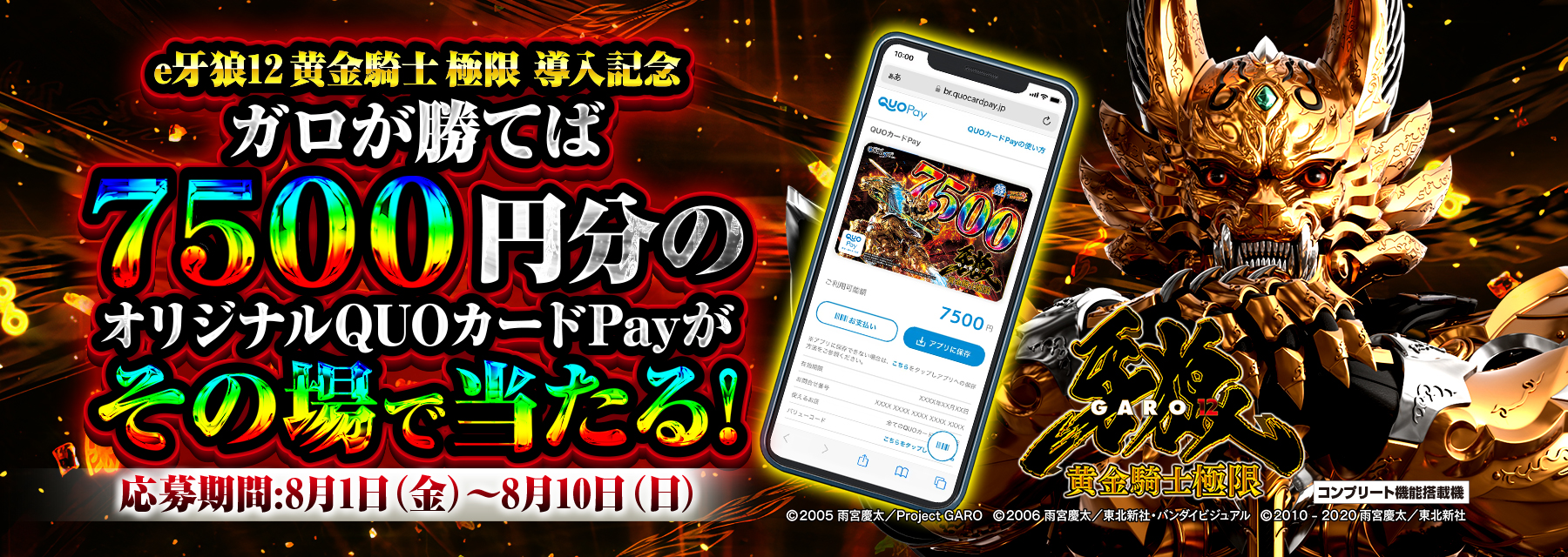 サンセイ R＆D｜e牙狼黄金騎士極限