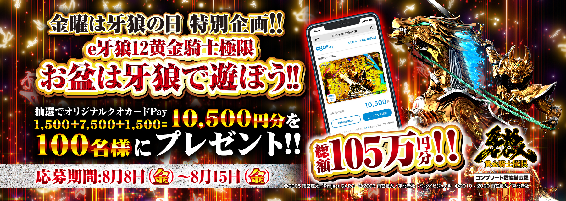 「黄金の大神 大神伝9」 六道慧 サンセイ R&D|e牙狼黄金騎士極限