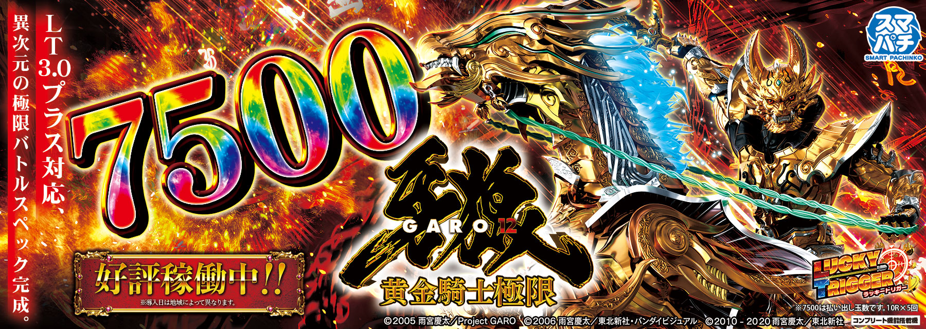 サンセイ R＆D｜e牙狼黄金騎士極限