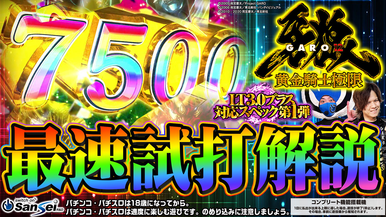 サンセイ R＆D｜e牙狼黄金騎士極限