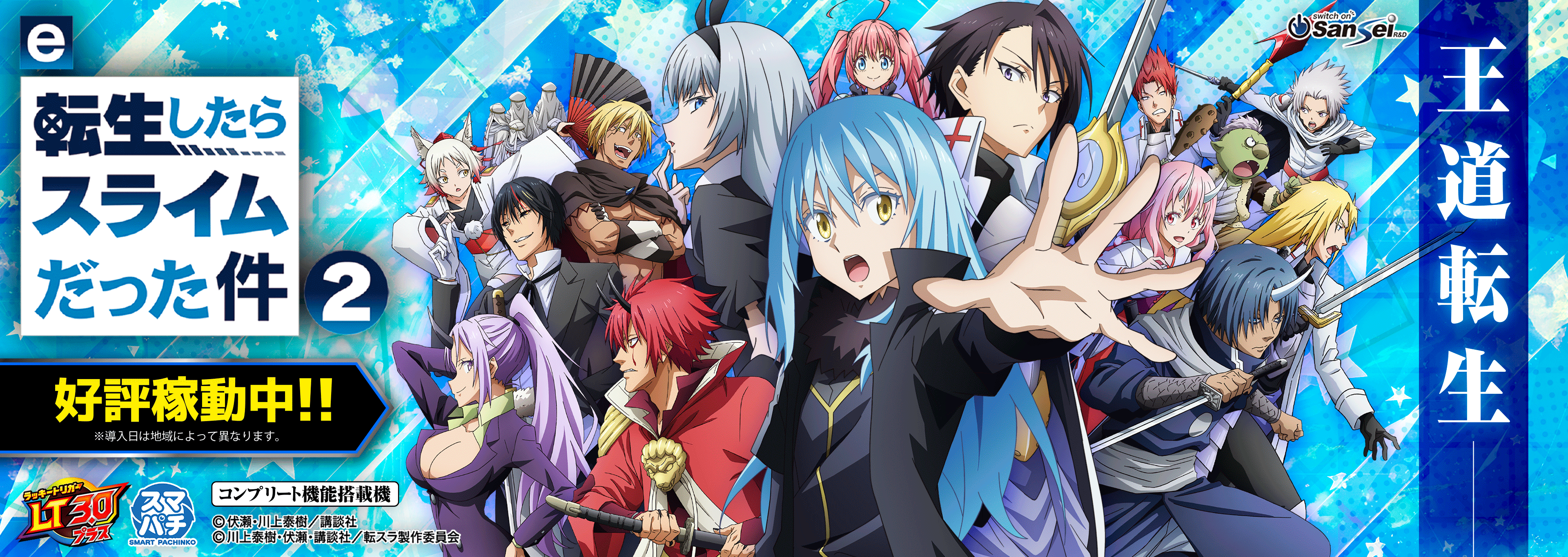 e転生したらスライムだった件2