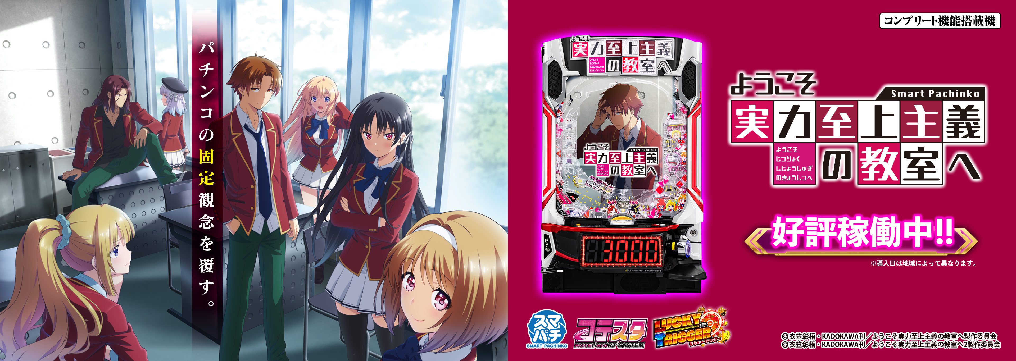 ｅようこそ実力至上主義の教室へ