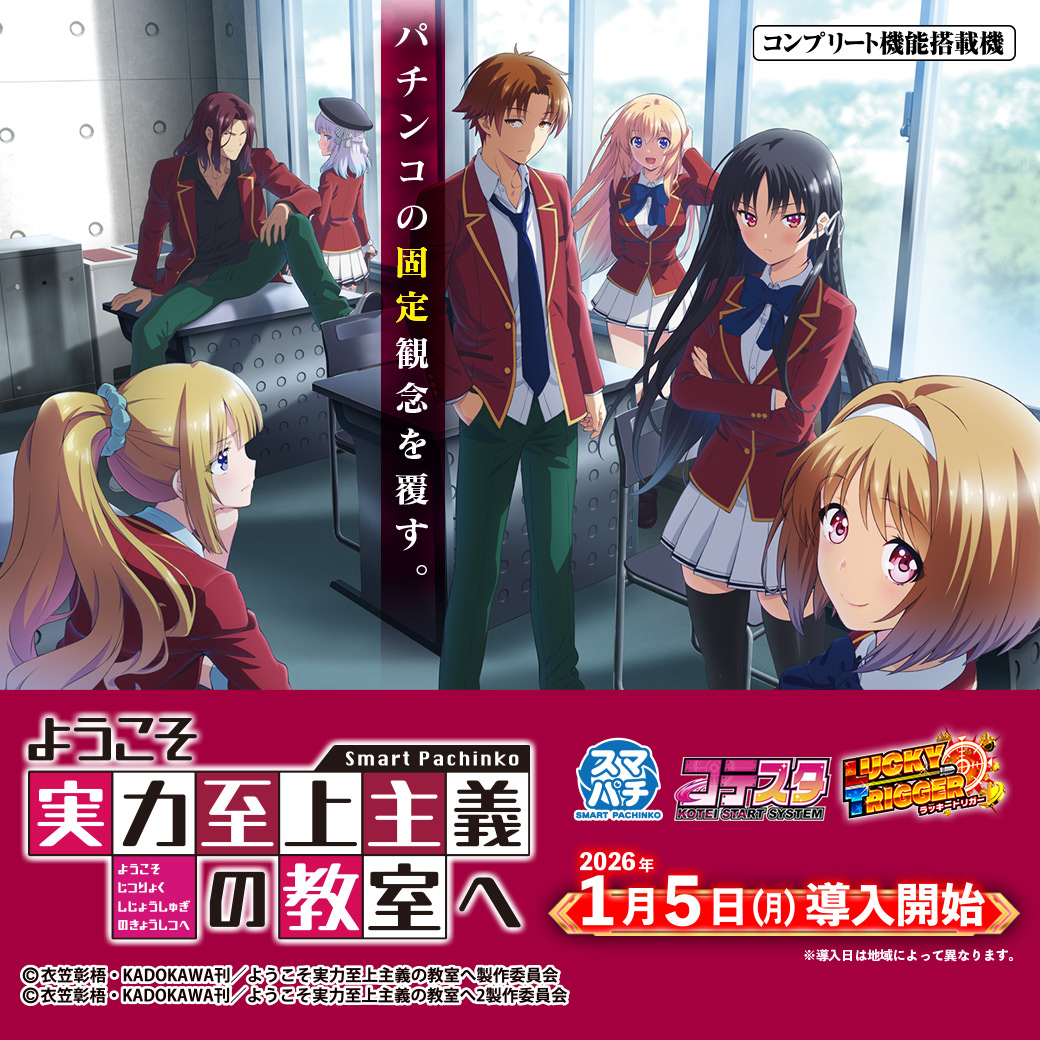 ｅようこそ実力至上主義の教室へ