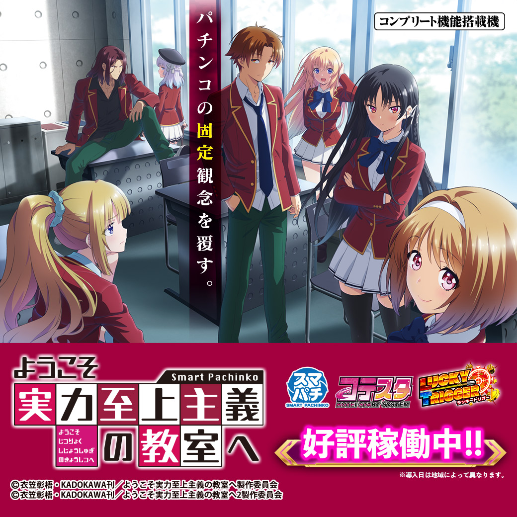 ｅようこそ実力至上主義の教室へ