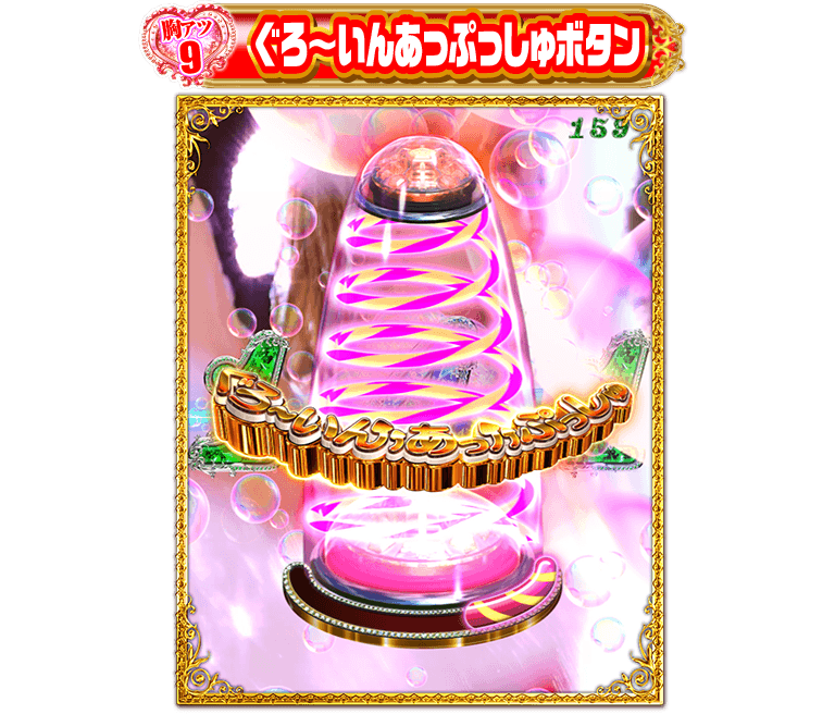 サンセイ R＆D｜PA激デジジューシーハニーハーレム
