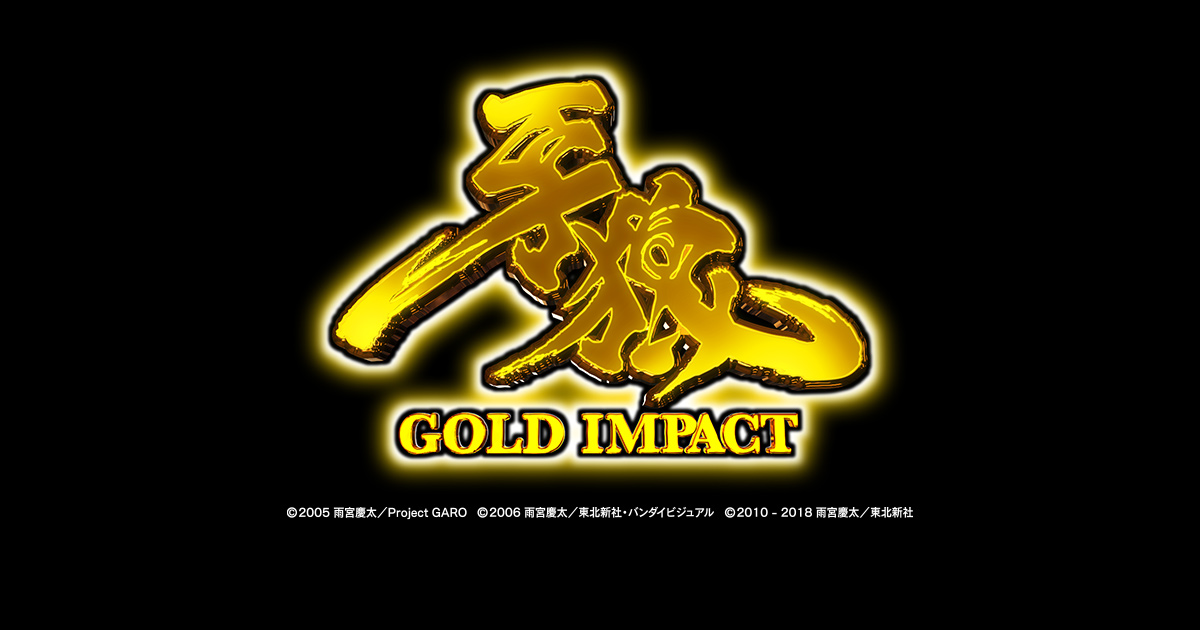 サンセイ Ｒ＆Ｄ｜P牙狼GOLD IMPACT