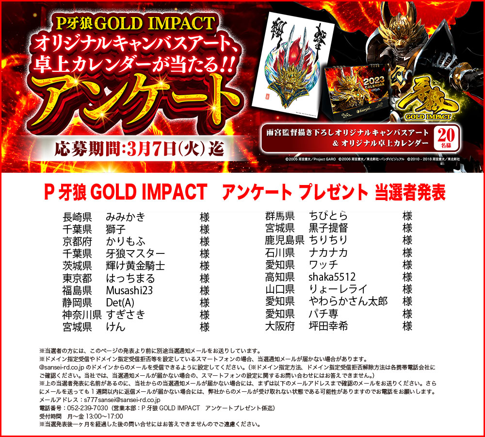 サンセイ R＆D｜P牙狼GOLD IMPACT