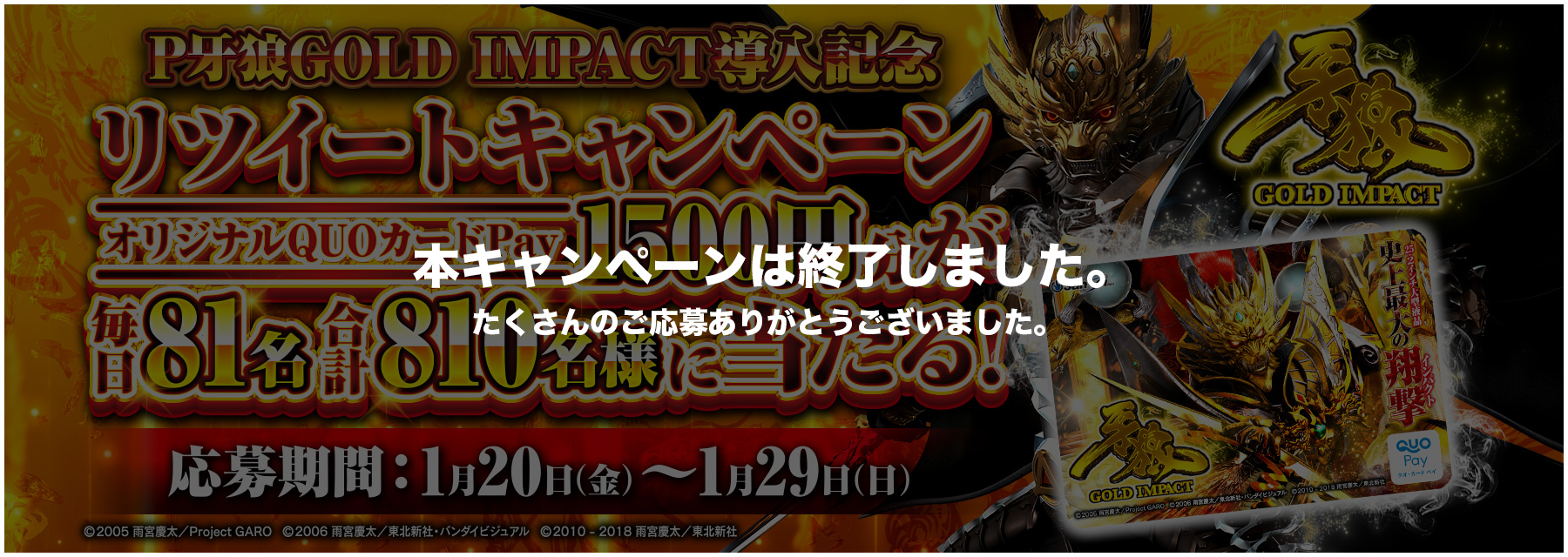 サンセイ R＆D｜P牙狼GOLD IMPACT