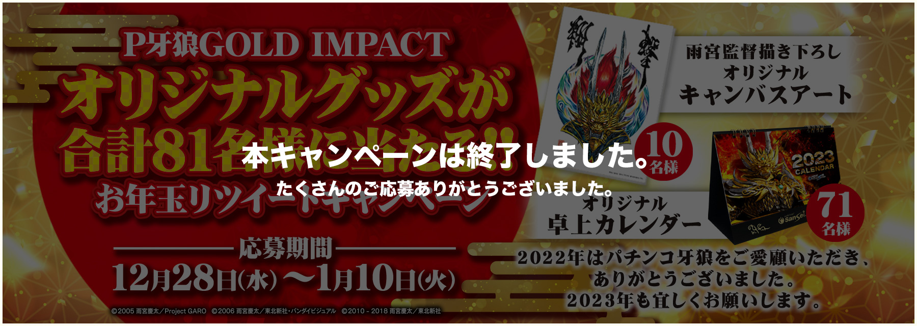 サンセイ R＆D｜P牙狼GOLD IMPACT