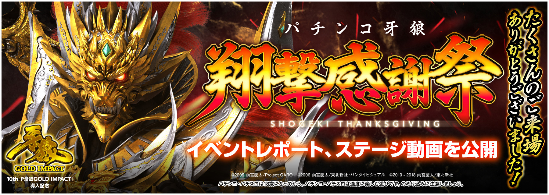 サンセイ R＆D｜P牙狼GOLD IMPACT