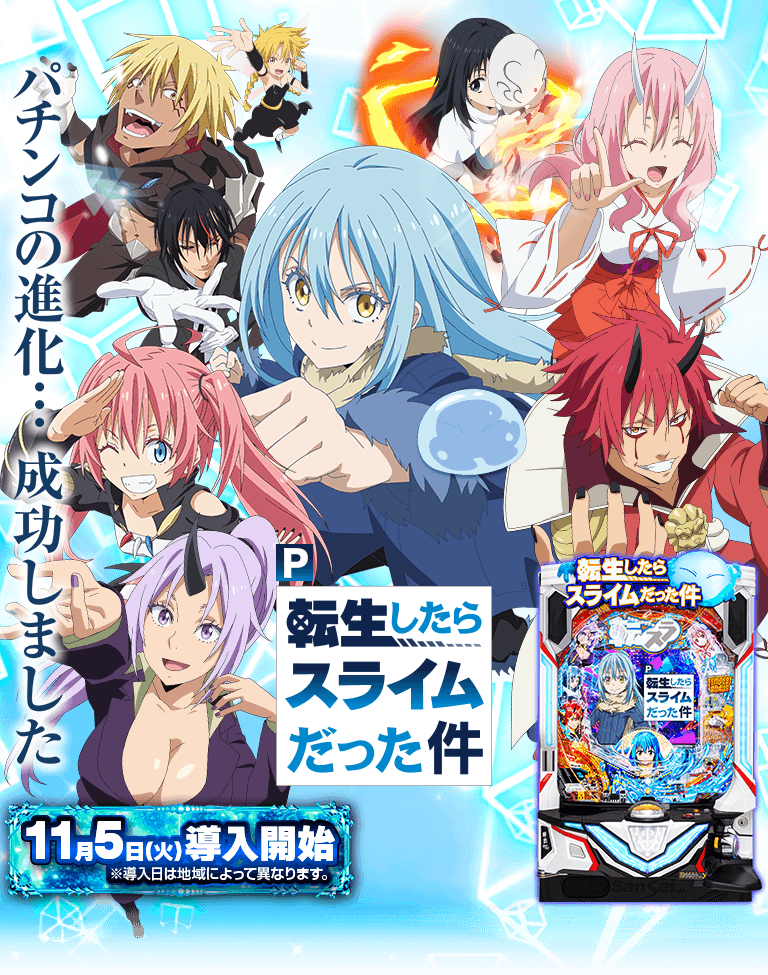 転生したらスライムだった件 オリジナルブランケット 限定