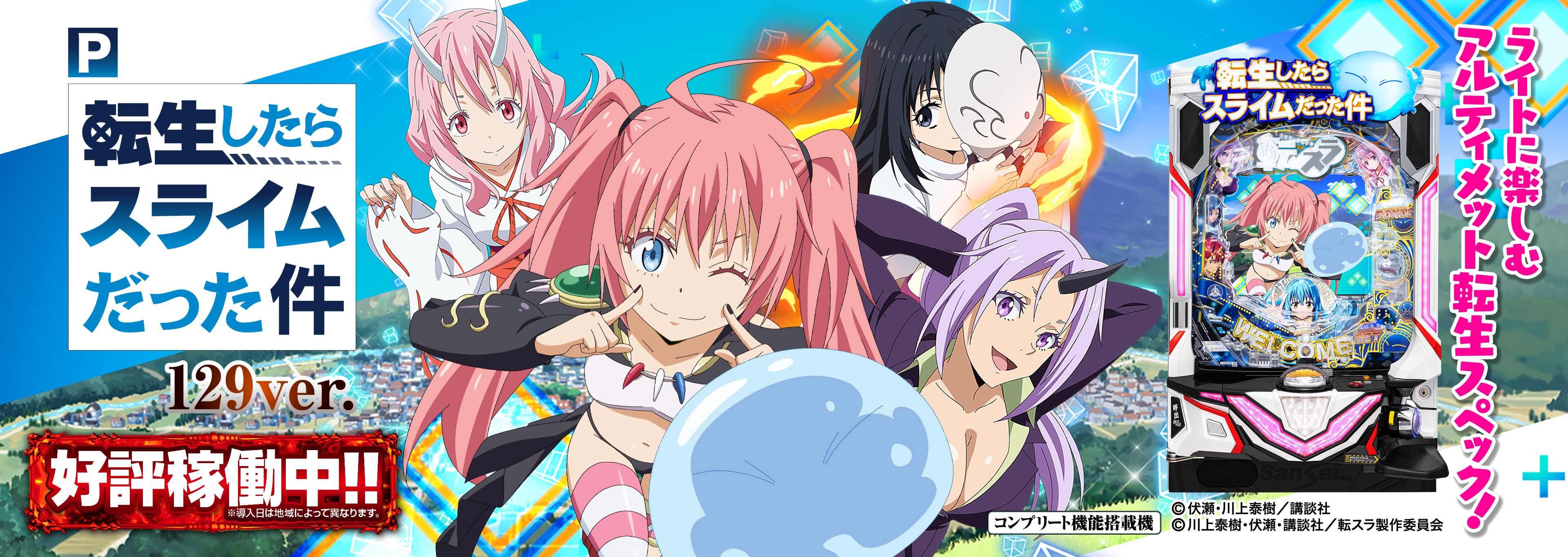 P転生したらスライムだった件129ver.